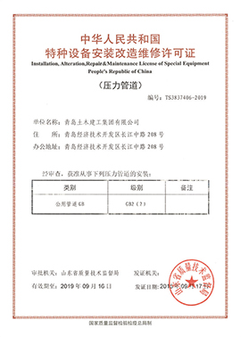 中华人民共和国特种设备安装改造维修许可证
