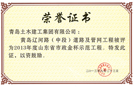 2013年度山东省市政金杯示范工程