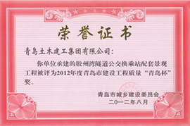 2012年度青岛市建设工程质量“青岛杯”奖