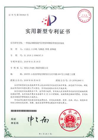 一种保证钢筋保护层厚度和楼板厚度的控制块