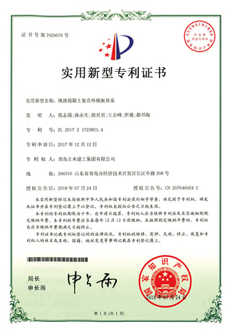 现浇混凝土复合外模板体系