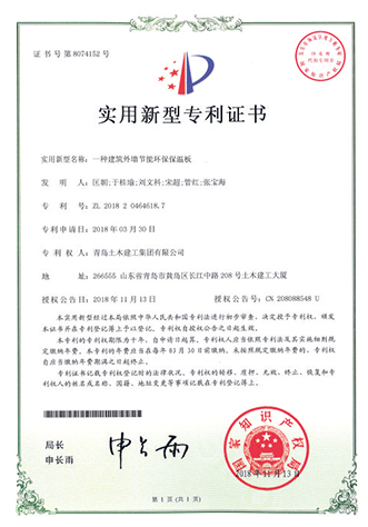 一种建筑外墙节能环保保温板