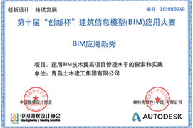 第十届“创新杯”建筑信息模型（BIM）应用大赛