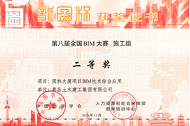 第八届全国BIM大赛施工组二等奖